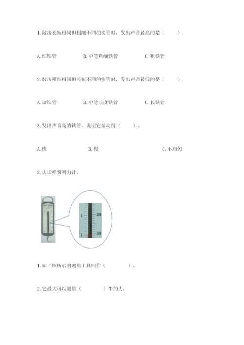 教科版四年级上册科学期末测试卷（模拟题）.docx