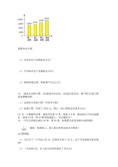 小升初数学应用题50道【综合题】.docx
