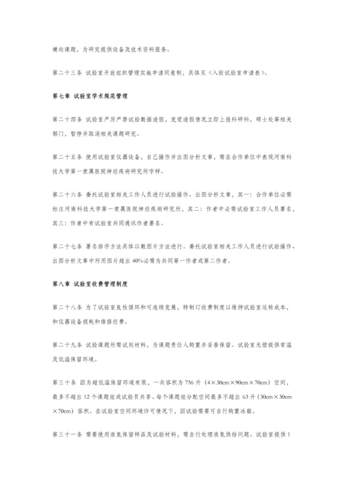 实验室专项规章新规制度.docx