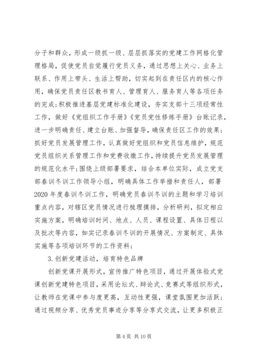 支部委员会XX年党建工作计划.docx