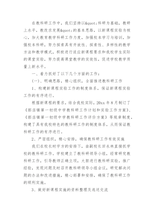 教师个人教研工作总结.docx