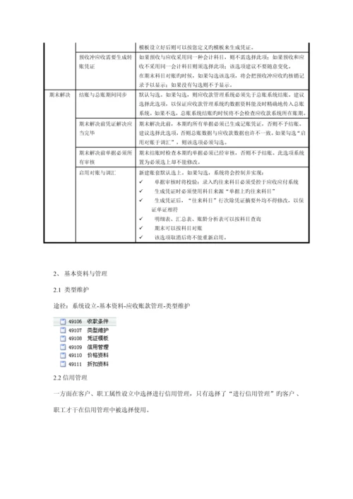 K应收应付操作标准手册.docx