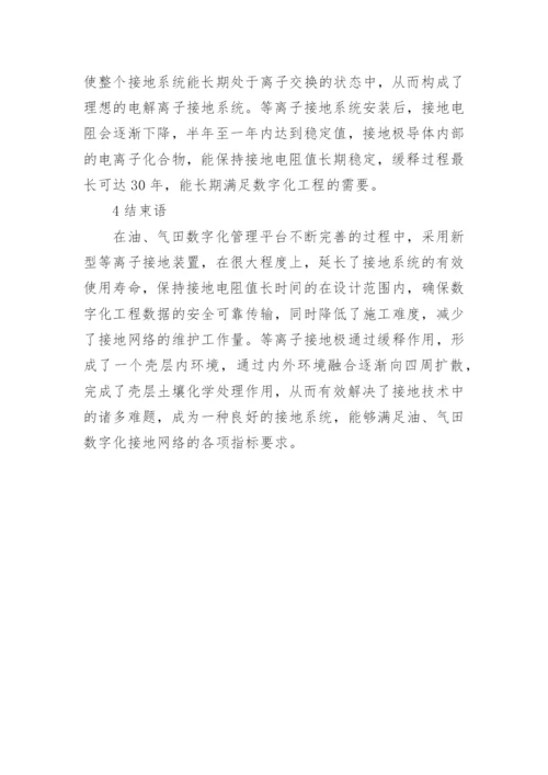 数字化工程建设研究论文.docx