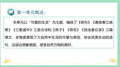 统编版三年级语文下册同步高效课堂系列第一单元（复习课件）