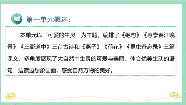 统编版三年级语文下册同步高效课堂系列第一单元（复习课件）