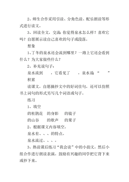 5泉水 教案教学设计