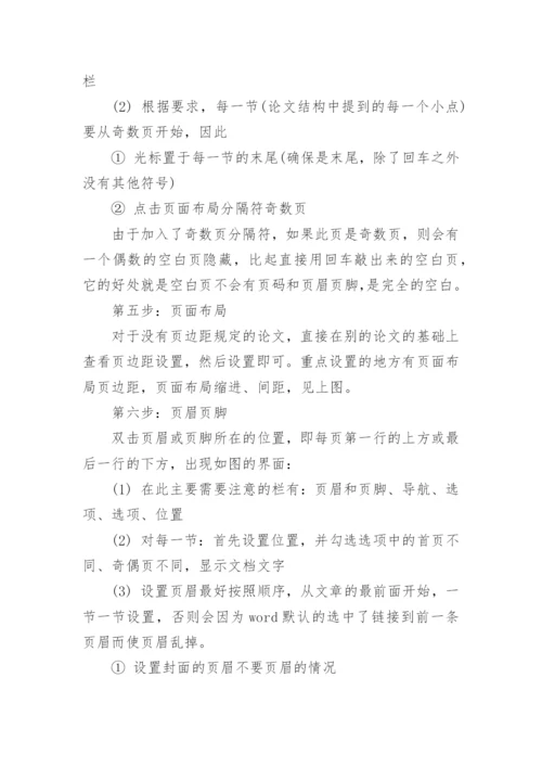 最新的博士刑法论文格式.docx