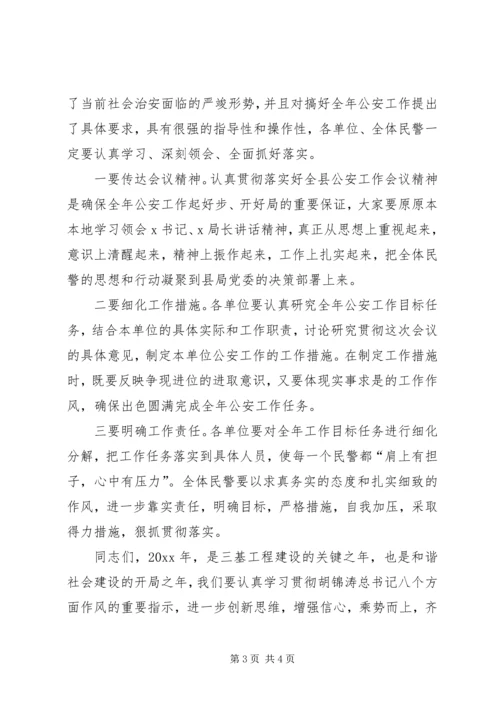 县公安局工作会议主持词.docx
