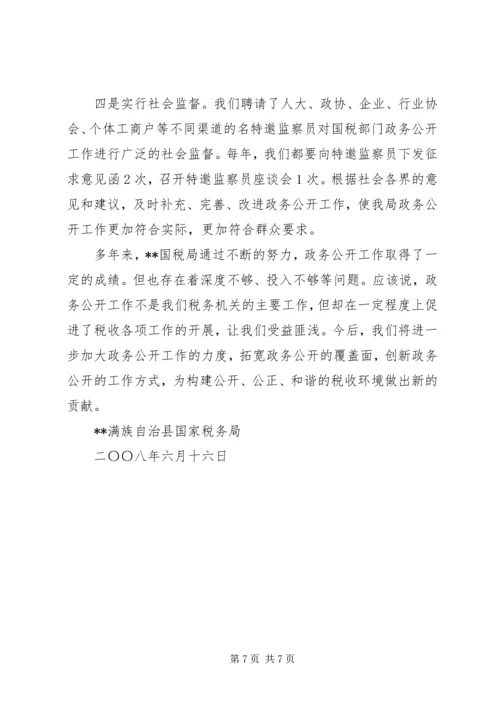 国税局政务公开工作经验做法汇报 (3).docx
