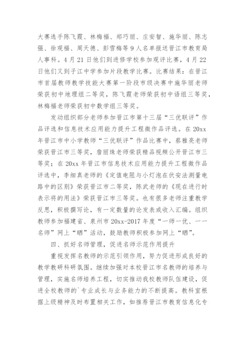 中学科研工作总结.docx