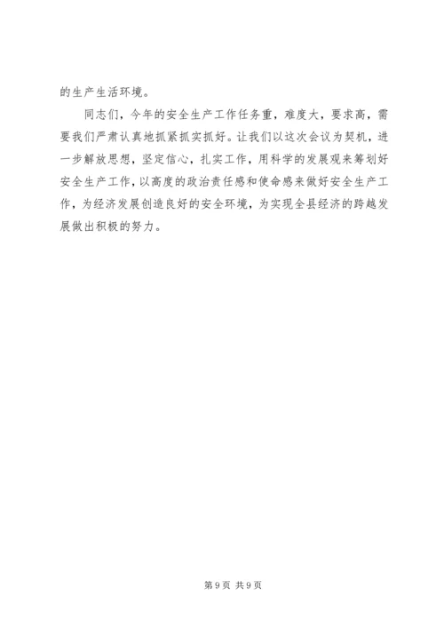 县委副书记在全县安全生产工作会讲话.docx