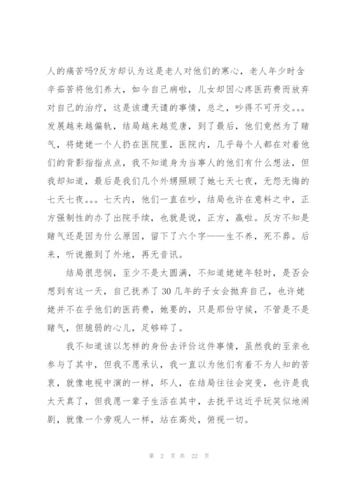 孝道学习心得大全10篇.docx