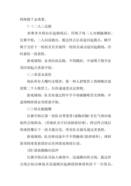 小学生室内游戏活动方案.docx