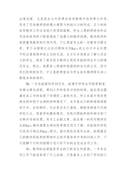 学校体育老师个人述职报告.docx