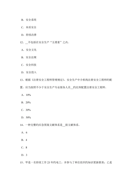 2023年广西上半年安全工程师安全生产浅议高层建筑消防安全管理考试试题.docx