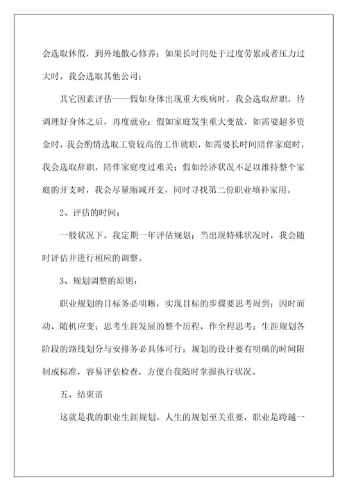 2022关于会计职业规划合集十篇