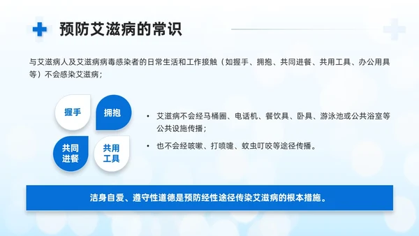 蓝色商务简约公共卫生健康知识宣传PPT课件