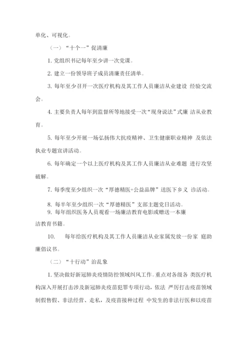 医院廉洁从业专项行动实施方案.docx