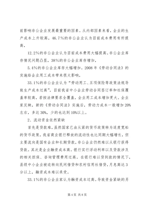 乡镇当前经济发展情况调研报告.docx