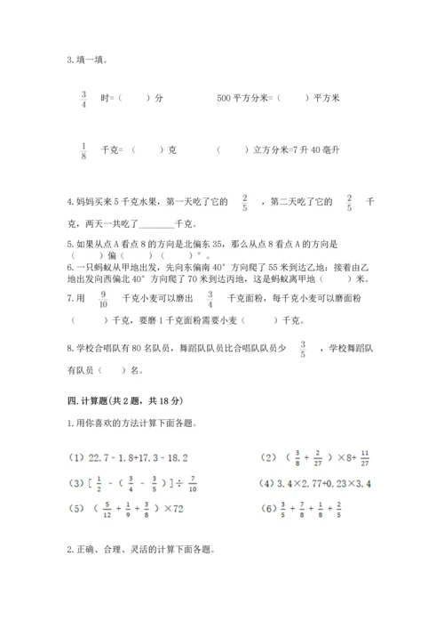 人教版六年级上册数学期中测试卷带答案（新）.docx