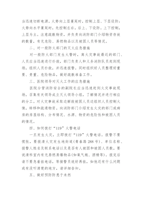 医院消防应急预案.docx