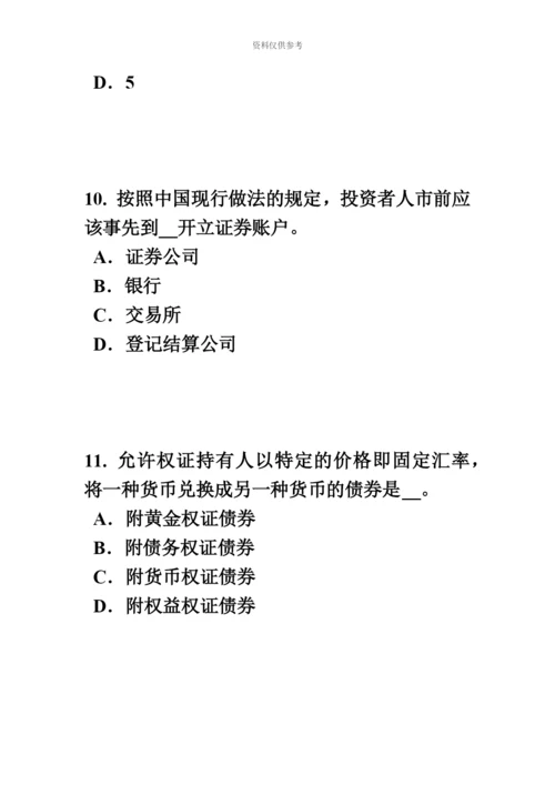 下半年台湾省证券从业资格考试证券投资基金管理人考试试卷.docx