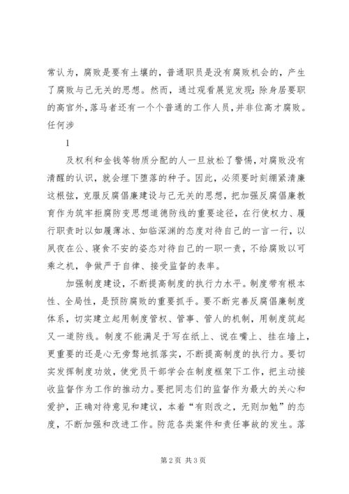 加强学习筑牢防线以案为鉴警钟常鸣.docx