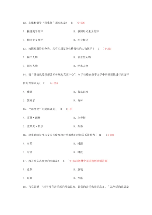 2023年全国1月自学考试文学概论试题含答案资料.docx