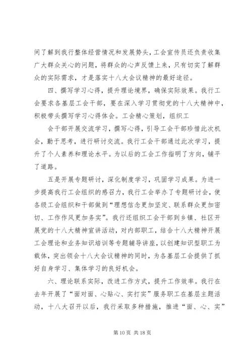 开展学习贯彻党的十八大会议精神活动.docx