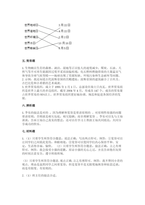 最新部编版六年级下册道德与法治期末测试卷精品（名校卷）.docx