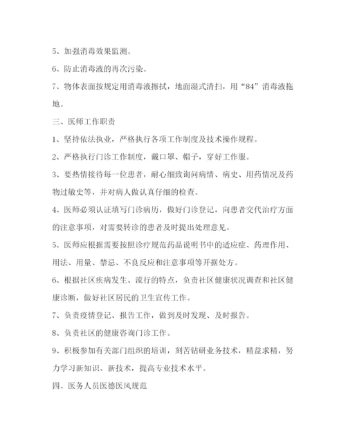 精编之门诊管理制度.docx