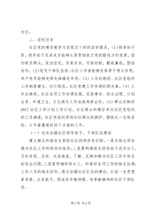 社区XX年工作计划 (11).docx