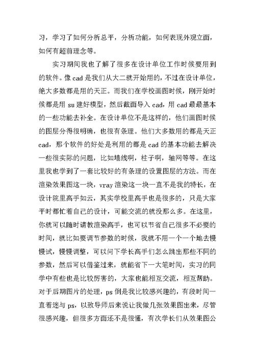 cad施工图设计实习总结范文