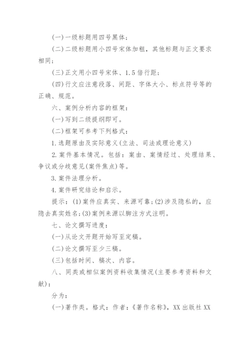 毕业论文开题报告提纲怎么写.docx