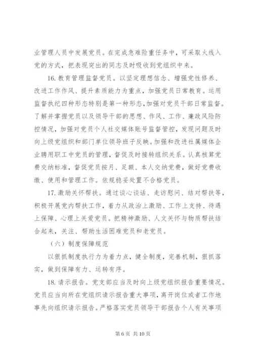 党支部标准化规范化建设工作方案.docx