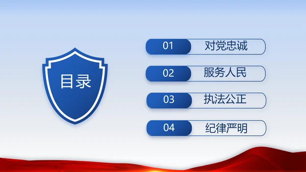 蓝色大气执法为民公正廉洁公安警察动态PPT