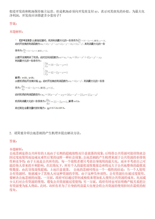 考研考博上海民航职业技术学院2023年考研经济学全真模拟卷3套300题附带答案详解V1.1