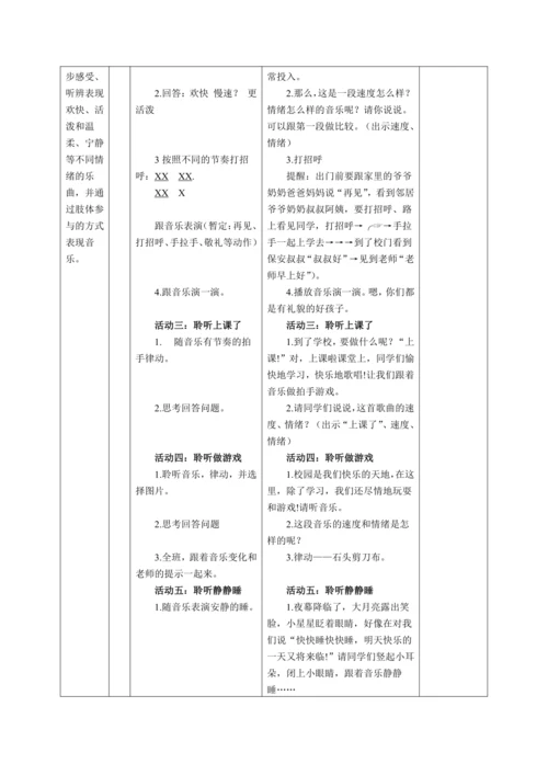【新教材】人音版（2024）一年级上册第三单元 《快乐的一天》（情景表演）教案