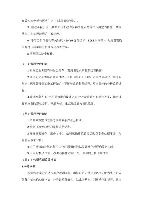 工业关键工程概论优质课程设计.docx