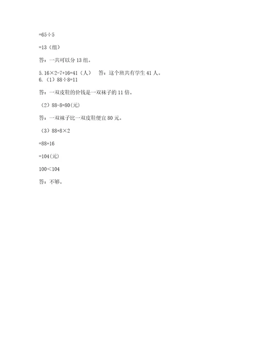 苏教版三年级上册数学期末测试卷附参考答案（培优b卷）