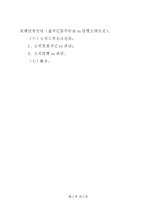 公司工作会议程 (2).docx