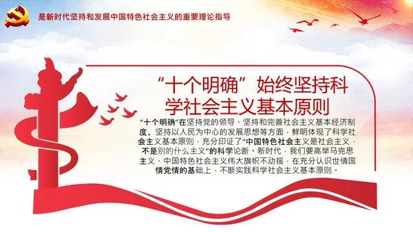 学习领会十个明确战略思想和创新理念PPT党课