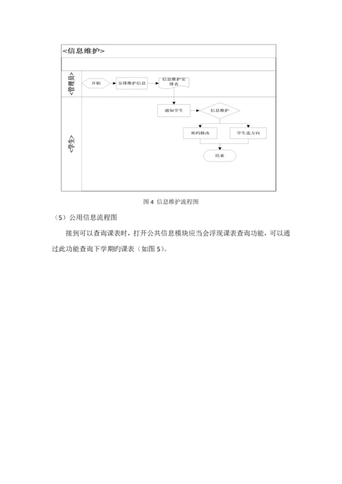 教务查询系统分析与标准设计.docx