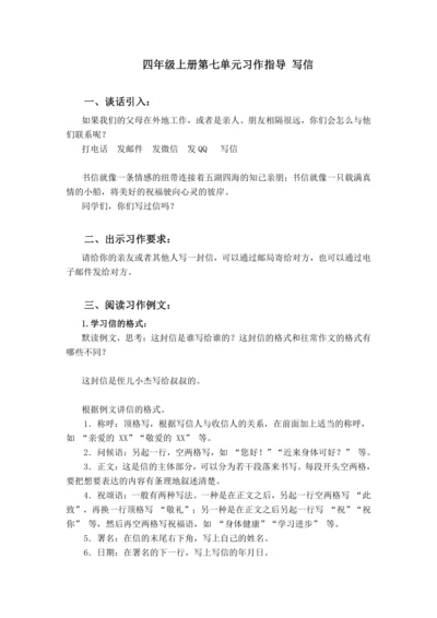 第七单元习作写信-（讲义）-2024-2025学年语文四年级上册（统编版）