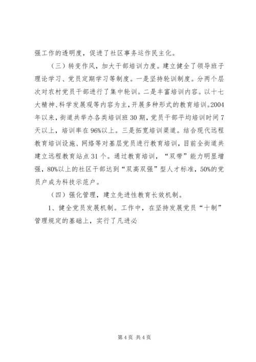 深化党的建设三级联创活动汇报 (4).docx