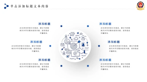 蓝色大气科技公安警察特警武警网络民警PPT