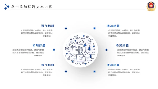 蓝色大气科技公安警察特警武警网络民警PPT