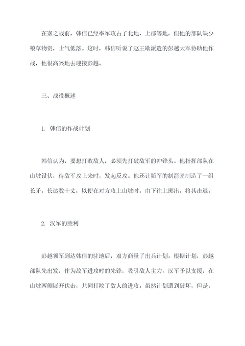 鞌之战文言知识点总结