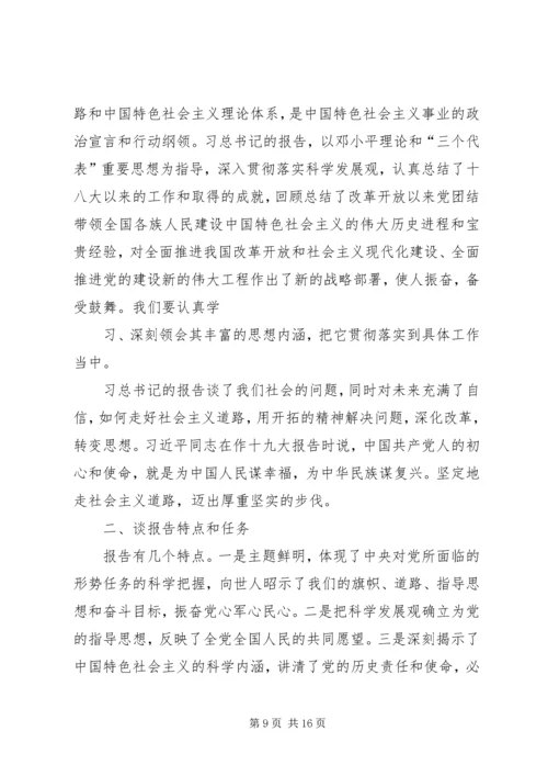 学习十九大报告心得体会 (16).docx