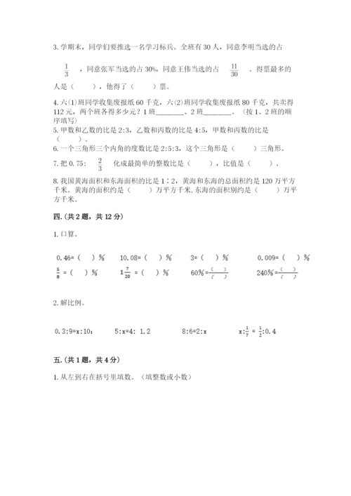 洛阳市小学数学小升初试卷及答案（名师系列）.docx